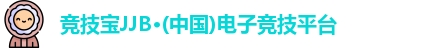 竞技宝官网